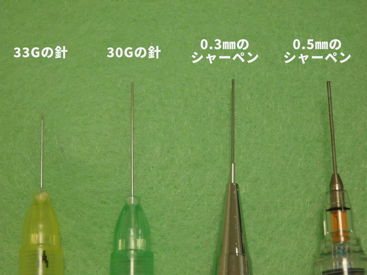 30Gの針